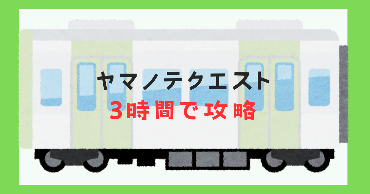 鉄道 判子② みずみずしい